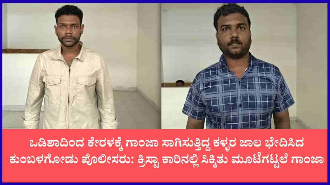 ಭಗತ್ ಸಿಂಗ್ ಫೋಟೋ ಬಳಸಿ ಗಾಂಜಾ ಸಾಗಾಟ: ಬೆಂಗಳೂರಿನಲ್ಲಿ 1.70 ಕೋಟಿ ರೂ. ಮೌಲ್ಯದ 317 ಕೆಜಿ ಗಾಂಜಾ ಜಪ್ತಿ