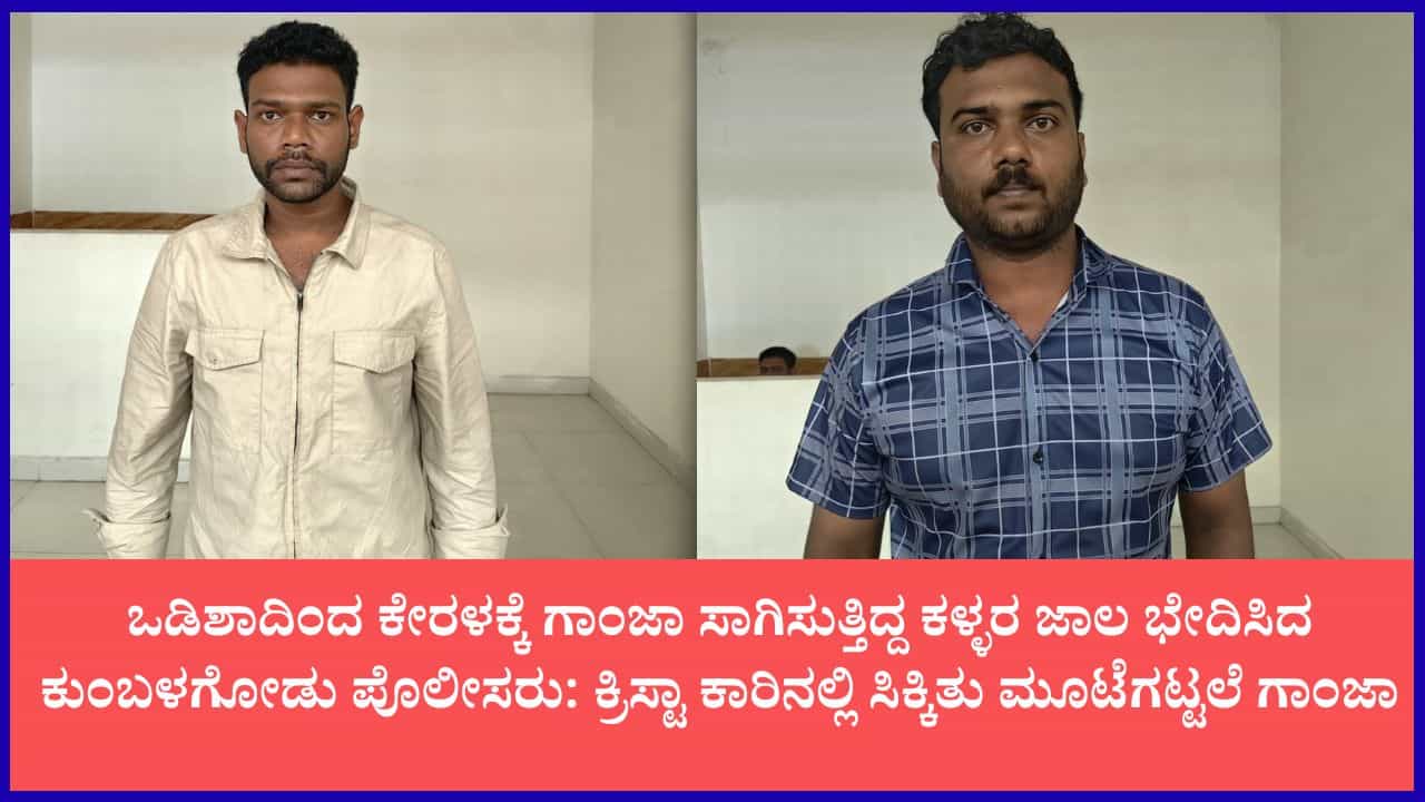 ಭಗತ್ ಸಿಂಗ್ ಫೋಟೋ ಬಳಸಿ ಗಾಂಜಾ ಸಾಗಾಟ: ಬೆಂಗಳೂರಿನಲ್ಲಿ 1.70 ಕೋಟಿ ರೂ. ಮೌಲ್ಯದ 317 ಕೆಜಿ ಗಾಂಜಾ ಜಪ್ತಿ