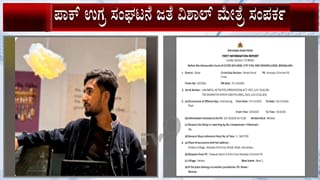 ಪಾಕಿಸ್ತಾನಿ ಉಗ್ರರೊಂದಿಗೆ ಸಂಪರ್ಕ ಆರೋಪ: ಬೀದರ್‌ನ ವಿಶಾಲ್ ಮೈತ್ರೆ ಸಹಿತ ಏಳು ಜನರ ವಿರುದ್ಧ FIR