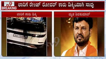 ದೇವನಹಳ್ಳಿ ಬಳಿ ಕಾರಿಗೆ ಲಾರಿ ಡಿಕ್ಕಿ; ಬಿಜೆಪಿ ಮುಖಂಡ ಶಿವಕುಮಾರ್ ಸಾವು!