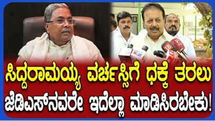 ಸಿದ್ದರಾಮಯ್ಯ ಸ್ಟಿಂಗ್​​ ಮಾಡಿಸಿದ್ದು ಜನತಾ ದಳ​​: ಸಚಿವ ಚಲುವರಾಯಸ್ವಾಮಿ