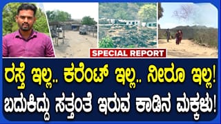 ಸ್ವಾತಂತ್ರ್ಯ ಬಂದು 8 ದಶಕಗಳಾದರೂ ಸಿಗದ ಮೂಲಭೂತ ಸೌಕರ್ಯ: ಹನೂರಿನ ಇಂಡಿಗನತ್ತ-ಮೆಂದಾರೆ ಗ್ರಾಮಸ್ಥರ ನರಕಯಾತನೆ