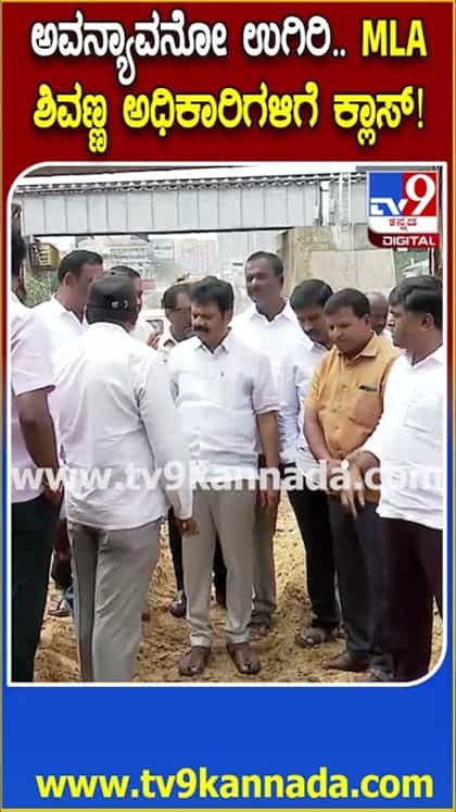 ಕಿಲೋಮೀಟರ್‌ಗಟ್ಟಲೇ ಟ್ರಾಫಿಕ್; ಫೋನ್‌ನಲ್ಲೇ ಅಧಿಕಾರಿಗಳಿಗೆ ಶಿವಣ್ಣ ಕ್ಲಾಸ್‌!