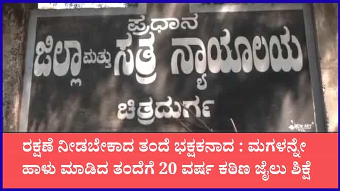 ಮಗಳಿಗೆ 'ಫ್ರೆಂಡ್ ಬರ್ತ್‌ಡೇ' ಎಂದು ನಂಬಿಸಿ ಹಾಳು ಮಾಡಿದ ತಂದೆ