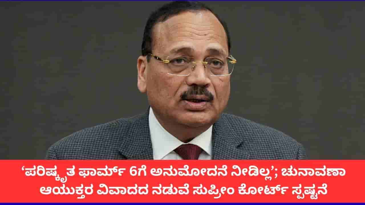 ‘ಪರಿಷ್ಕೃತ ಫಾರ್ಮ್ 6ಗೆ ಸುಪ್ರೀಂ ಕೋರ್ಟ್ ಅನುಮೋದನೆ ನೀಡಿಲ್ಲ’; ಸಿಜೆಐ ಸೂರ್ಯ ಕಾಂತ್ ಸ್ಪಷ್ಟನೆ