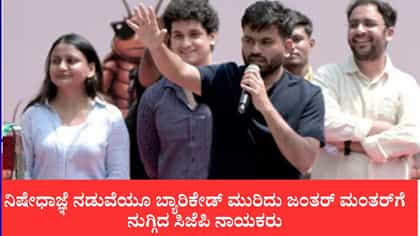ಬ್ಯಾರಿಕೇಡ್ ಮುರಿದು ಜಂತರ್ ಮಂತರ್‌ಗೆ ನುಗ್ಗಿದ ಸಿಜೆಪಿ ನಾಯಕರು