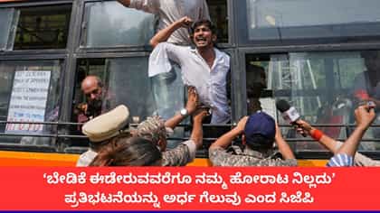 ‘ಜ್ಞಾನೇಶ್ ಕುಮಾರ್ ವಜಾಗೊಳ್ಳುವವರೆಗೂ ಪಾದಯಾತ್ರೆ’; ಸಿಜೆಪಿ ನಿರ್ಧಾರ