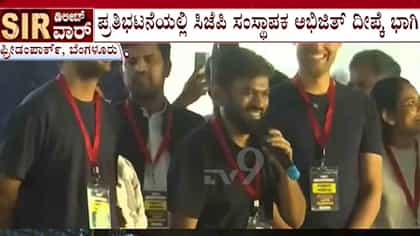 ಎಸ್​​​​ಐಆರ್ ವಿರುದ್ಧ ಸಿಜೆಪಿ ಸಮರ: ಬೆಂಗಳೂರಿನಲ್ಲಿ ಬೃಹತ್ ಪ್ರತಿಭಟನೆ