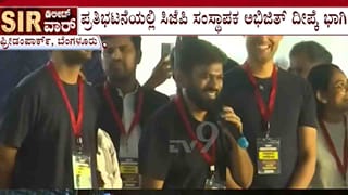 ಎಸ್​​​​ಐಆರ್ ವಿರುದ್ಧ ಸಿಜೆಪಿ ಸಮರ: ಬೆಂಗಳೂರಿನಲ್ಲಿ ಬೃಹತ್ ಪ್ರತಿಭಟನೆ, ದೀಪ್ಕೆ ಭಾಗಿ