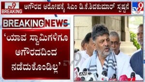ವೀರಶೈವ ಲಿಂಗಾಯತ ಸ್ವಾಮೀಜಿಗಳಿಗೆ ಅಗೌರವ ಆರೋಪಕ್ಕೆ ಸ್ಪಷ್ಟನೆ ನೀಡಿದ ಡಿಕೆಶಿ