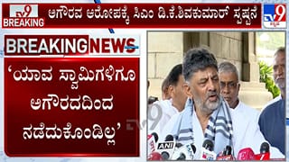ವೀರಶೈವ ಲಿಂಗಾಯತ ಸ್ವಾಮೀಜಿಗಳಿಗೆ ಅಗೌರವ ಆರೋಪಕ್ಕೆ ಸ್ಪಷ್ಟನೆ ನೀಡಿದ ಡಿಕೆ ಶಿವಕುಮಾರ್