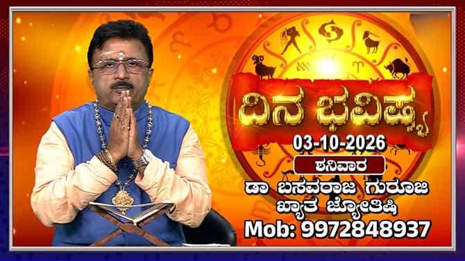 ನಿಮ್ಮ ರಾಶಿಯ ಆರ್ಥಿಕ, ವೃತ್ತಿ ಜಾತಕ ಹೇಗಿದೆ?