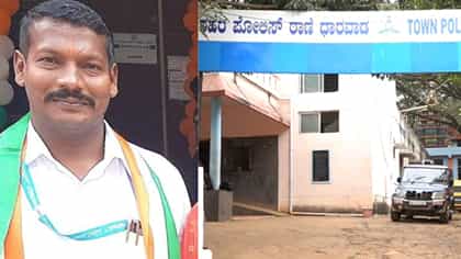 ಧಾರವಾಡ ಎಸ್​​ಡಿಎ ಸಾವು ಪ್ರಕರಣಕ್ಕೆ ಸ್ಫೋಟಕ ತಿರುವು
