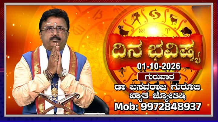 ಇಂದು ಈ ರಾಶಿಯವರಿಗೆ ತಕ್ಷಣ ಸಿಗಲಿದೆ ಬ್ಯಾಂಕ್ ಲೋನ್: ಆದರೆ ತಪ್ಪಿಯೂ ಈ ಕೆಲಸ ಮಾಡದಿರಿ ಇಂದು ಈ ರಾಶಿಯವರಿಗೆ ತಕ್ಷಣ ಸಿಗಲಿದೆ ಬ್ಯಾಂಕ್ ಲೋನ್: ಆದರೆ ತಪ್ಪಿಯೂ ಈ ಕೆಲಸ ಮಾಡದಿರಿ