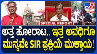 ಅವಧಿಗೂ ಮುನ್ನ ದಾವಣಗೆರೆಯಲ್ಲಿ SIR ಅಂತ್ಯ: 2.01 ಲಕ್ಷ ಮತದಾರರ ಹೆಸರು ಡಿಲೀಟ್!
