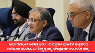 ಭಾರತದ ಚುನಾವಣಾ ಪ್ರಕ್ರಿಯೆ ಬೆಂಬಲಿಸಿ 42 ನಿವೃತ್ತ ನ್ಯಾಯಾಧೀಶರ ಬಹಿರಂಗ ಪತ್ರ