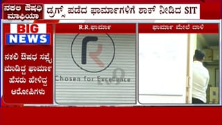 ನಕಲಿ ಔಷಧಿಗಳನ್ನು ವಿತರಿಸಿದ ಫಾರ್ಮಸಿಗಳಿಗೆ ಎಸ್​ಐಟಿ ಶಾಕ್: ಬೆಂಗಳೂರಿನ ಹಲವೆಡೆ ದಾಳಿ