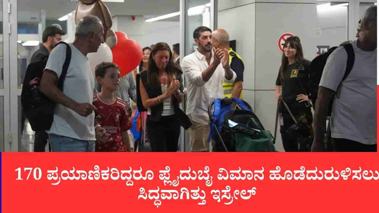 ಟೆಲ್ ಅವೀವ್ ವಿಮಾನ ನಿಲ್ದಾಣಕ್ಕೆ ಅಪ್ಪಳಿಸಲು ಕೋ-ಪೈಲಟ್ ಸ್ಕೆಚ್: ಆಕಾಶದಲ್ಲೇ ಜೆಟ್ ಉಡಾಯಿಸಲು ಸಜ್ಜಾಗಿದ್ದ ಇಸ್ರೇಲ್ ವಾಯುಪಡೆ