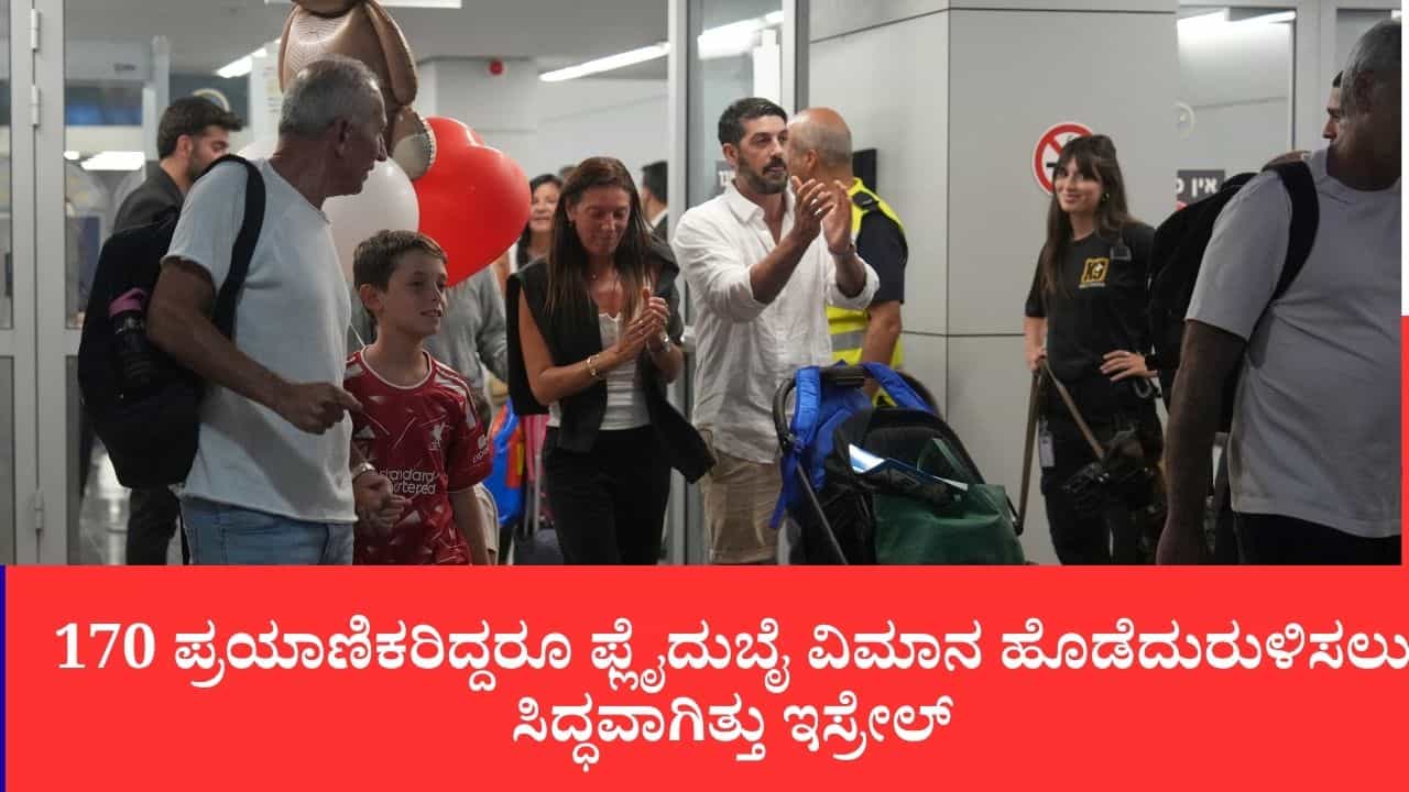 ಟೆಲ್ ಅವೀವ್ ವಿಮಾನ ನಿಲ್ದಾಣಕ್ಕೆ ಅಪ್ಪಳಿಸಲು ಕೋ-ಪೈಲಟ್ ಸ್ಕೆಚ್: ಆಕಾಶದಲ್ಲೇ ಜೆಟ್ ಉಡಾಯಿಸಲು ಸಜ್ಜಾಗಿದ್ದ ಇಸ್ರೇಲ್ ವಾಯುಪಡೆ ಟೆಲ್ ಅವೀವ್ ವಿಮಾನ ನಿಲ್ದಾಣಕ್ಕೆ ಅಪ್ಪಳಿಸಲು ಕೋ-ಪೈಲಟ್ ಸ್ಕೆಚ್: ಆಕಾಶದಲ್ಲೇ ಜೆಟ್ ಉಡಾಯಿಸಲು ಸಜ್ಜಾಗಿದ್ದ ಇಸ್ರೇಲ್ ವಾಯುಪಡೆ