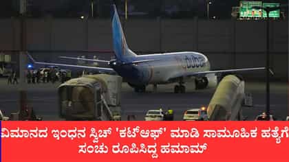 ಸೌದಿ ಮರುಭೂಮಿಯಲ್ಲಿ ವಿಮಾನ ಪತನಕ್ಕೆ ಪೈಲಟ್ ಯತ್ನ