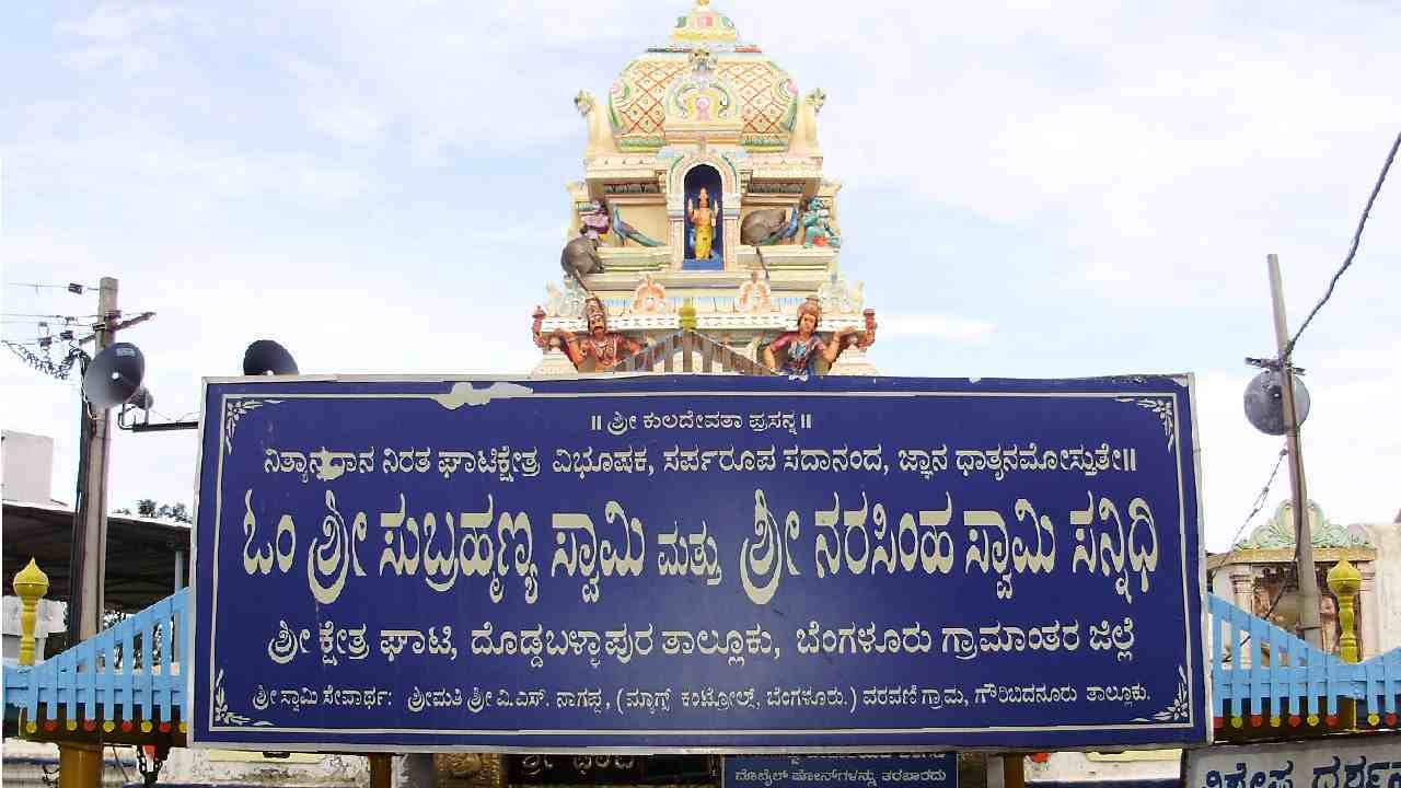 ಆಯೋಧ್ಯೆಯ ಮಾರ್ಬಲ್ನೊಂದಿಗೆ ಘಾಟಿ ಸುಬ್ರಮಣ್ಯ ದೇವಾಲಯಕ್ಕೆ ಹೈಟೆಕ್ ಸ್ವರ್ಶ ಆಯೋಧ್ಯೆಯ ಮಾರ್ಬಲ್ನೊಂದಿಗೆ ಘಾಟಿ ಸುಬ್ರಮಣ್ಯ ದೇವಾಲಯಕ್ಕೆ ಹೈಟೆಕ್ ಸ್ವರ್ಶ