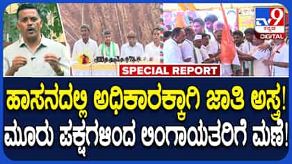 ಮೂರೂ ಪಕ್ಷಗಳಿಂದ ಲಿಂಗಾಯತ ಸಮುದಾಯಕ್ಕೆ ಮಣೆ: 2028ಕ್ಕೆ ಮಾಸ್ಟರ್ ಪ್ಲಾನ್