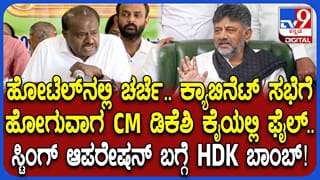 ಸ್ಟಿಂಗ್ ಆಪರೇಷನ್ ಮಾಂತ್ರಿಕ ಯಾರು? ಫೈವ್​ ಸ್ಟಾರ್ ಹೋಟೆಲ್ ಸೀಕ್ರೆಟ್ ಬಿಚ್ಚಿಟ್ಟ ಕುಮಾರಸ್ವಾಮಿ