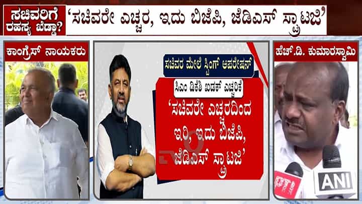 ಸಿಎಂ ಆಗಲು ಸಿದ್ದರಾಮಯ್ಯ ವಿರುದ್ಧ ಡಿ.ಕೆ. ಶಿವಕುಮಾರ್ ಸ್ಟಿಂಗ್ ಆಪರೇಷನ್ ಮಾಡಿದ್ದರು: ಹೆಚ್.ಡಿ.ಕುಮಾರಸ್ವಾಮಿ ಗಂಭೀರ ಆರೋಪ ಸಿಎಂ ಆಗಲು ಸಿದ್ದರಾಮಯ್ಯ ವಿರುದ್ಧ ಡಿ.ಕೆ. ಶಿವಕುಮಾರ್ ಸ್ಟಿಂಗ್ ಆಪರೇಷನ್ ಮಾಡಿದ್ದರು: ಹೆಚ್.ಡಿ.ಕುಮಾರಸ್ವಾಮಿ ಗಂಭೀರ ಆರೋಪ