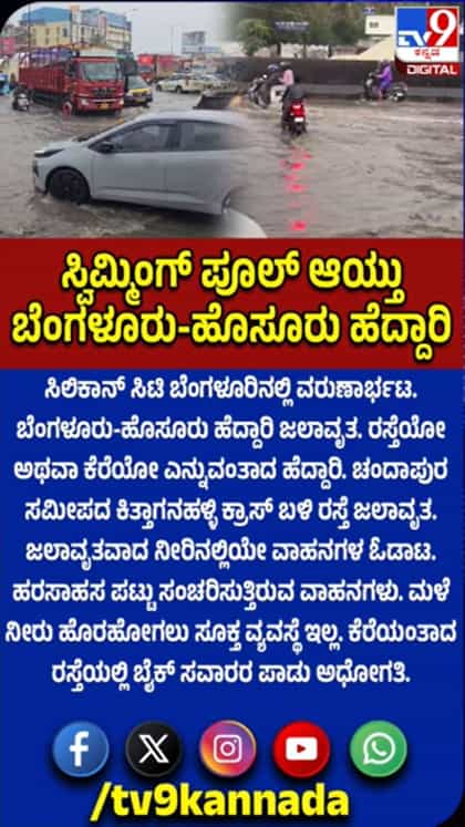 1 ಗಂಟೆ ಸುರಿದ ಭಾರಿ ಮಳೆಗೆ ಹೆದ್ದಾರಿ ಜಲಾವೃತ