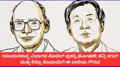 ಹೆನ್ರಿ ಬಿ. ಕಗನ್, ಕೆನ್ಸೊ ಸೊವಾಯಿಗೆ ರಸಾಯನಶಾಸ್ತ್ರದ ನೊಬೆಲ್ ಪ್ರಶಸ್ತಿ