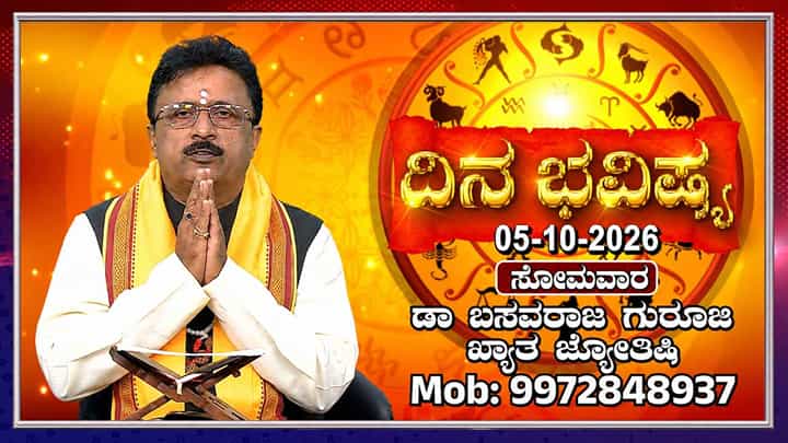 Horoscope Today: ಇಂದು ಈ ರಾಶಿಯವರು ಬೇಜವಾಬ್ದಾರಿತನದಿಂದ ದೂರವಿರಿ Horoscope Today: ಇಂದು ಈ ರಾಶಿಯವರು ಬೇಜವಾಬ್ದಾರಿತನದಿಂದ ದೂರವಿರಿ