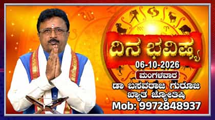 ಇಂದು ಈ ರಾಶಿಯವರು ಸಾಲದ ವಿಚಾರದಲ್ಲಿ ಸ್ವಲ್ಪ ಜಾಗೃತರಾಗಿರಿ