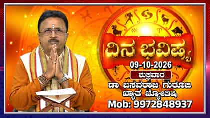 ಇಂದು ಈ ರಾಶಿಯವರಿಗೆ ಹಳೆಯ ಹೂಡಿಕೆಗಳಿಂದ ಲಾಭ