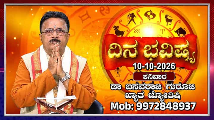 Horoscope Today: ಇಂದು ಮಹಾಲಯ ಅಮವಾಸ್ಯೆ; ನಿಮ್ಮ ಪೂರ್ವಜರನ್ನು ಸ್ಮರಿಸಿ Horoscope Today: ಇಂದು ಮಹಾಲಯ ಅಮವಾಸ್ಯೆ; ನಿಮ್ಮ ಪೂರ್ವಜರನ್ನು ಸ್ಮರಿಸಿ