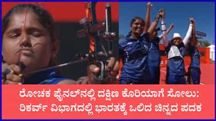 ಏಷ್ಯನ್ ಗೇಮ್ಸ್‌ನಲ್ಲಿ ಭಾರತದ ಬಿಲ್ಲುಗಾರ್ತಿಯರಿಗೆ ಗೋಲ್ಡ್ ಮೆಡಲ್