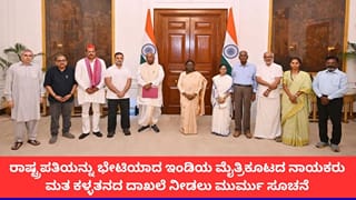 ‘ಮತ ಕಳ್ಳತನದ ದಾಖಲೆ ಕೇಳಿದ್ದಾರೆ, ನಾವು ನೀಡುತ್ತೇವೆ’; ರಾಷ್ಟ್ರಪತಿ ಭೇಟಿ ಬಳಿಕ ರಾಹುಲ್ ಗಾಂಧಿ ಹೇಳಿಕೆ