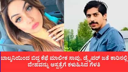 ಬಾಲ್ಕನಿಯಿಂದ ಬಿದ್ದು ಕೆಫೆ ಮಾಲೀಕ ಸಾವು
