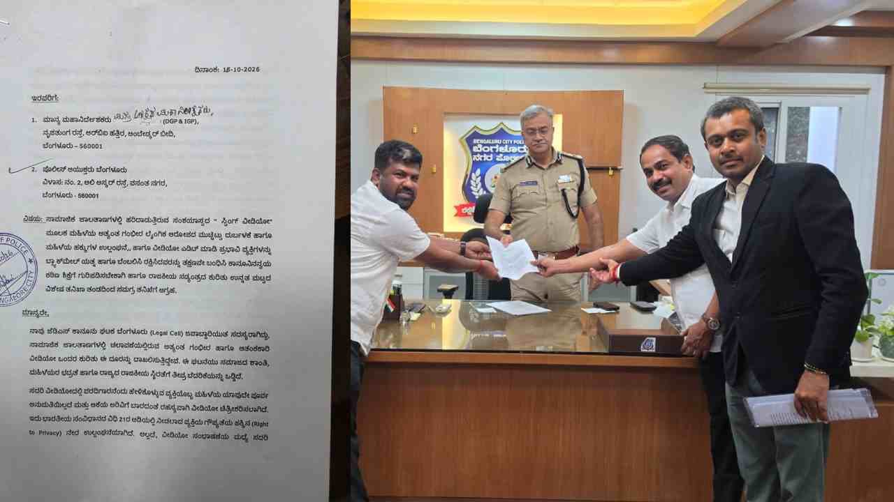 ಜೆಡಿಎಸ್ನಿಂದಲೂ ಆಯುಕ್ತರಿಗೆ ದೂರು: ಮತ್ತಷ್ಟು ತೀವ್ರ ಸ್ವರೂಪ ಪಡೆದ ಸ್ಟಿಂಗ್ ಆಪರೇಷನ್ ಪ್ರಕರಣ ಜೆಡಿಎಸ್ನಿಂದಲೂ ಆಯುಕ್ತರಿಗೆ ದೂರು: ಮತ್ತಷ್ಟು ತೀವ್ರ ಸ್ವರೂಪ ಪಡೆದ ಸ್ಟಿಂಗ್ ಆಪರೇಷನ್ ಪ್ರಕರಣ