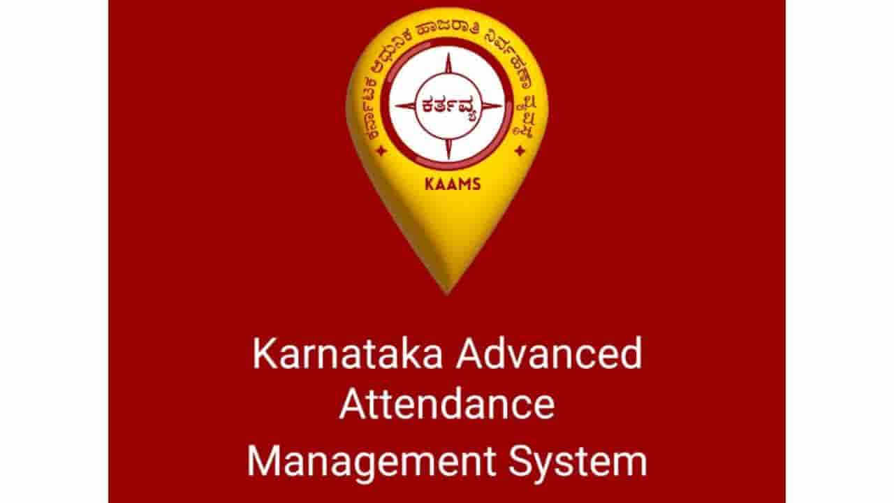 ಪೊಲೀಸ್ ಸಿಬ್ಬಂದಿಗೆ ಟೆನ್ಷನ್ ತಂದಿಟ್ಟ ‘ಕರ್ತವ್ಯ ಆ್ಯಪ್’: ಕಡ್ಡಾಯ ಹಾಜರಾತಿ ನಿಯಮದಿಂದ ಕರ್ತವ್ಯಕ್ಕೆ ಅಡ್ಡಿ