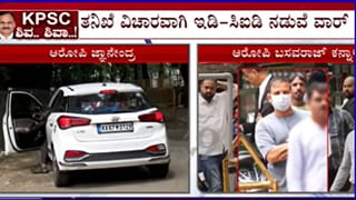 ಕೆಪಿಎಸ್‌ಸಿ ನೇಮಕಾತಿ ಹಗರಣ: ತನಿಖೆ ವಿಚಾರವಾಗಿ ಇಡಿ-ಸಿಐಡಿ ನಡುವೆ ಜಟಾಪಟಿ!