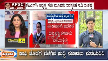 ಕೆಪಿಎಸ್​ಸಿಯ ನಾಲ್ವರು ಸದಸ್ಯರಿಗೂ ಇಡಿ ಸಂಕಷ್ಟ ಸಾಧ್ಯತೆ