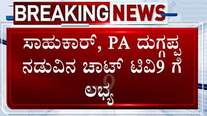 KPSC ಕರ್ಮಕಾಂಡ: ಕೇಸ್​​ನಲ್ಲಿ ಕೇಳಿಬಂತು ಹೊಸ ಹೆಸರು