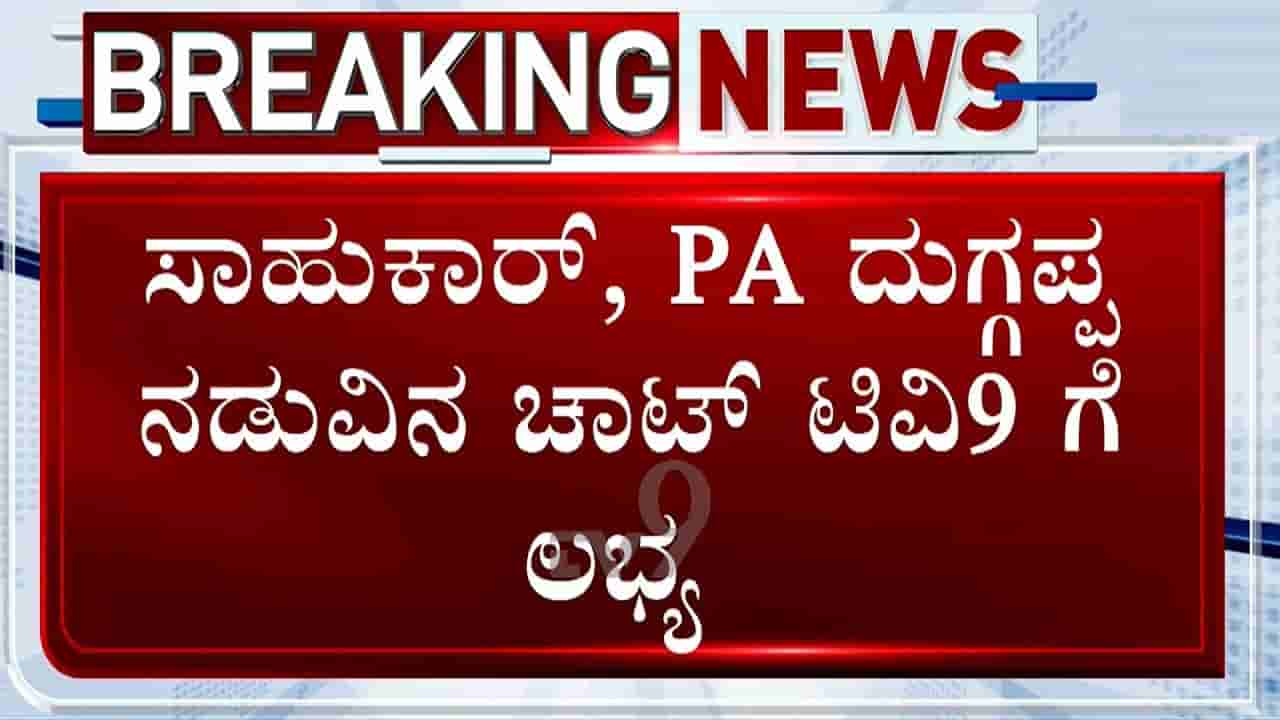 KPSC ಕರ್ಮಕಾಂಡ: ಕೇಸ್ನಲ್ಲಿ ಕೇಳಿಬಂತು ಹೊಸ ಹೆಸರು, ಆತ ಯಾರೆಂಬುದೇ ಇನ್ನೂ ಸಸ್ಪೆನ್ಸ್!