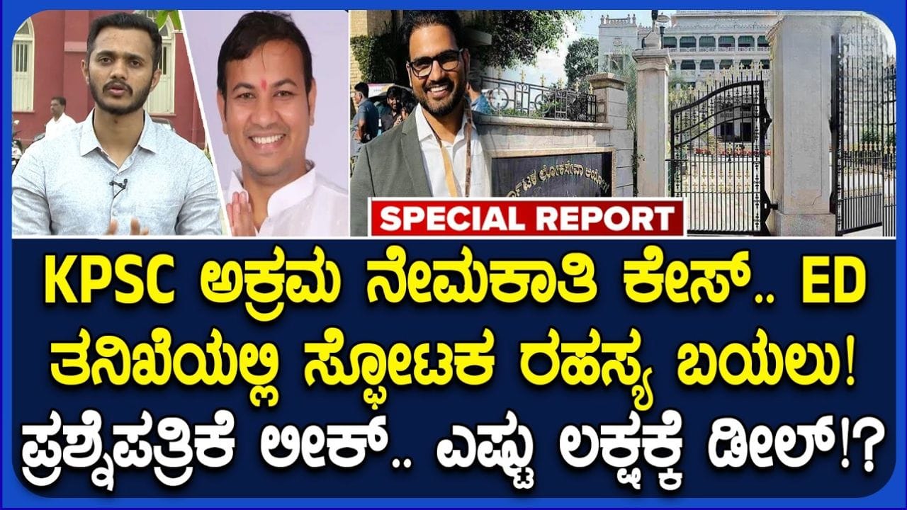 ED raid uncovers alleged corruption network in KPSC recruitment