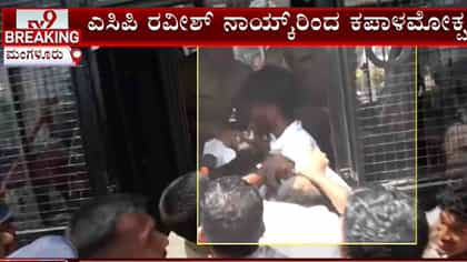 ಪ್ರತಿಭಟನೆ ವೇಳೆ ಎಬಿವಿಪಿ ಕಾರ್ಯಕರ್ತನಿಗೆ ಎಸಿಪಿ ಕಪಾಳಮೋಕ್ಷ