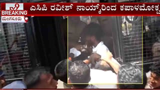ಮಂಗಳೂರಿನಲ್ಲಿ ಪ್ರತಿಭಟನೆ ವೇಳೆ ಎಬಿವಿಪಿ ಕಾರ್ಯಕರ್ತನಿಗೆ ಎಸಿಪಿ ಕಪಾಳಮೋಕ್ಷ