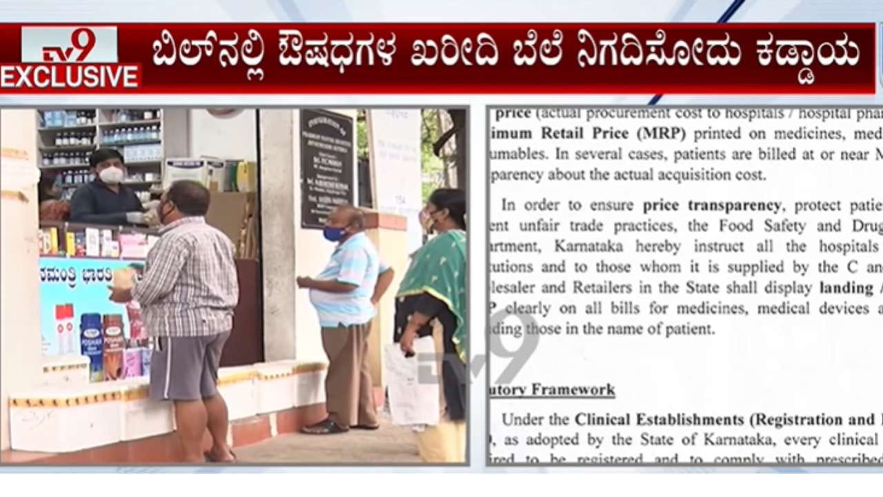 Mandatory inclusion of purchase price and MRP in hospital medicine bills