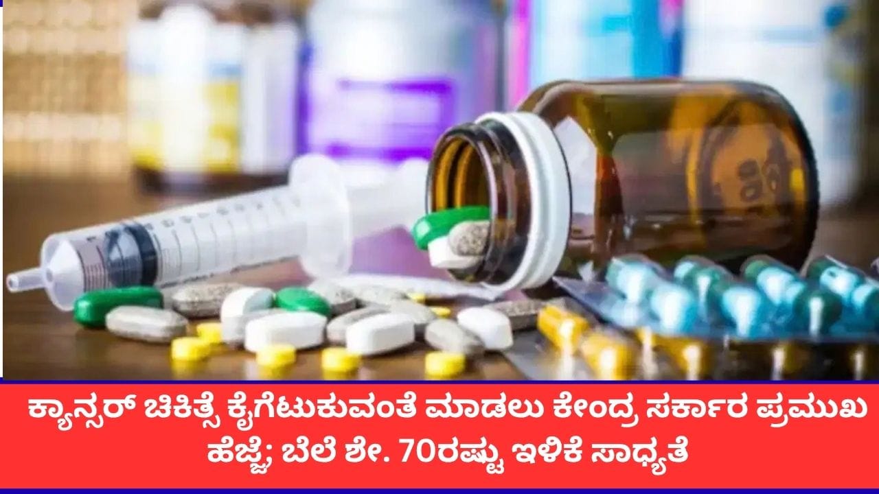 Cancer medicine bottles with a stethoscope, symbolizing reduced prices for patients