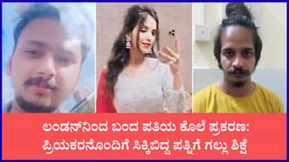 ಗಂಡನನ್ನು ಕೊಂದ ಪತ್ನಿ ಮುಸ್ಕಾನ್ ಹಾಗೂ ಪ್ರಿಯಕರ ಸಾಹಿಲ್‌ಗೆ ಗಲ್ಲು ಶಿಕ್ಷೆ