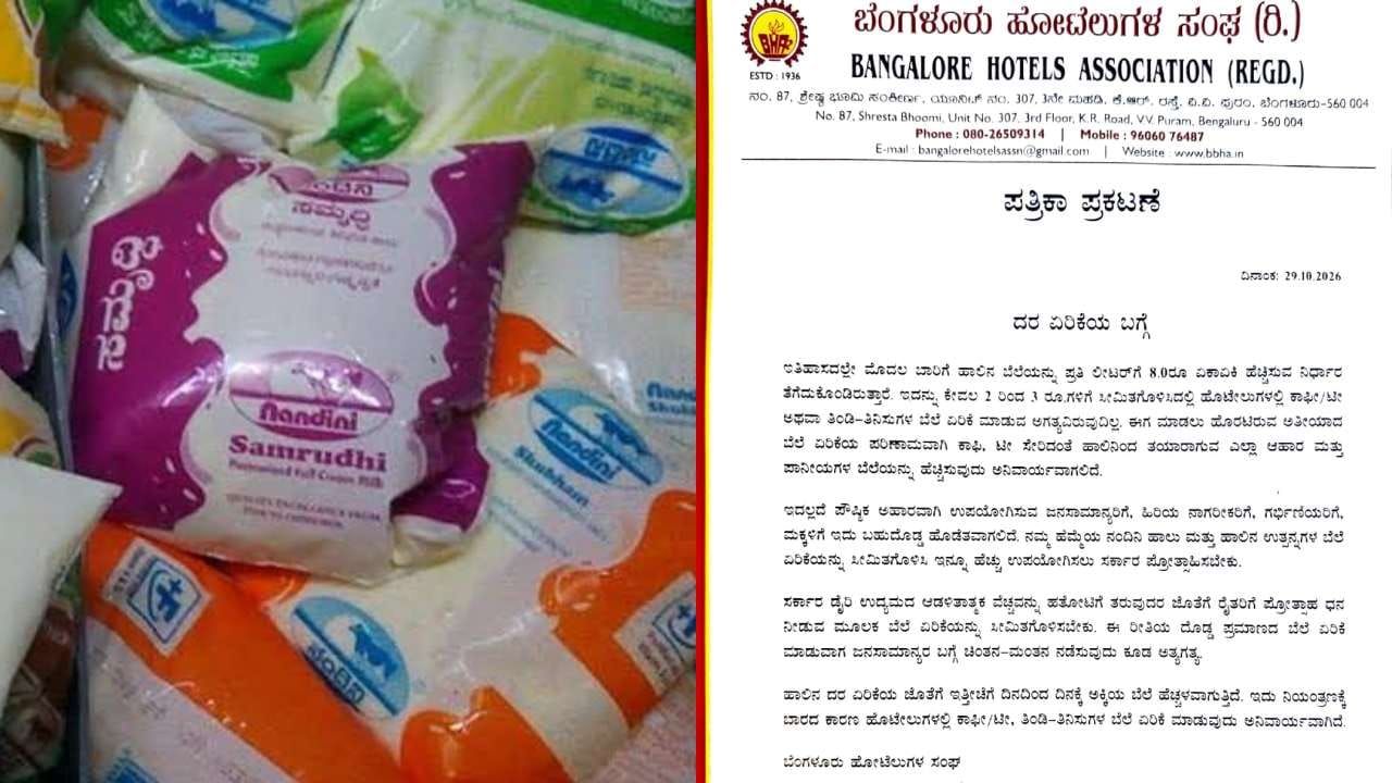 ಹಾಲಿನ ದರ ಹೆಚ್ಚಳ ಬೆನ್ನಲ್ಲೇ ಗ್ರಾಹಕರಿಗೆ ಶಾಕ್ ಕೊಟ್ಟ ಹೋಟೆಲ್ಗಳು: ಕಾಫಿ, ಟೀ-ತಿಂಡಿ ಬೆಲೆ ಏರಿಕೆ ಹಾಲಿನ ದರ ಹೆಚ್ಚಳ ಬೆನ್ನಲ್ಲೇ ಗ್ರಾಹಕರಿಗೆ ಶಾಕ್ ಕೊಟ್ಟ ಹೋಟೆಲ್ಗಳು: ಕಾಫಿ, ಟೀ-ತಿಂಡಿ ಬೆಲೆ ಏರಿಕೆ